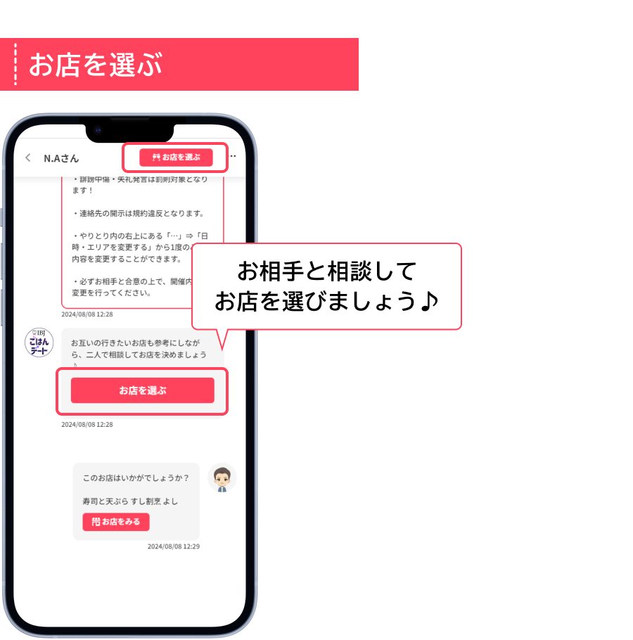 お店を選ぶ